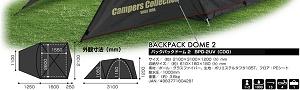 バックパックドームテント2