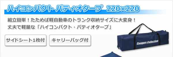 �n�C�R���p�N�g �p�e�B�I�^�[�v