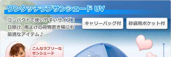 �����^�b�`���u�T���V�F�[�h UV