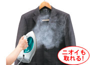 ニオイも取れる！