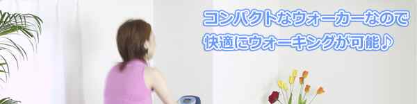 自走式のルームランナー