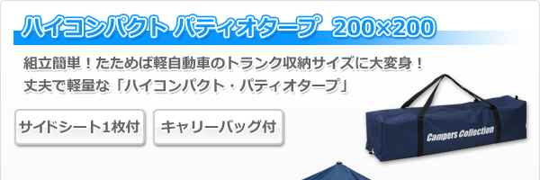 �n�C�R���p�N�g �p�e�B�I�^�[�v