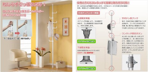 ドリームウェア ワンタッチ式 突っ張りポールハンガー ホワイト WJ-020