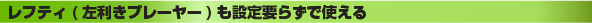 ���t�e�B(�������v���[���[)���ݒ�v�炸�Ŏg����