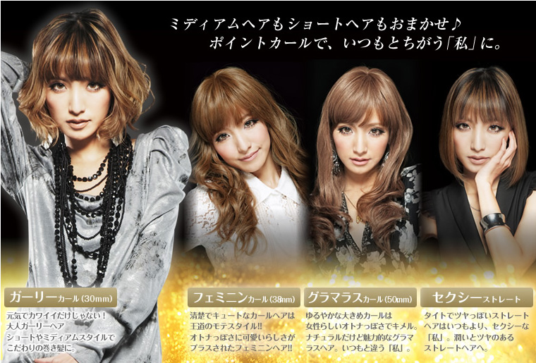 プライム ツヤグラアイディー【カール&ストレート】 MP-77