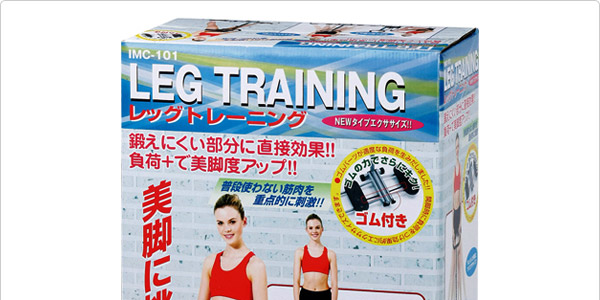 レッグトレーニング