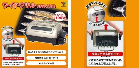 �R�P(YAMAZEN) ���C�h�O���� NFR-1100 S