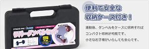 目的に合わせて重さの調整が自由自在