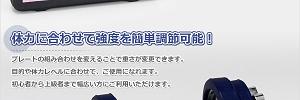 目的に合わせて重さの調整が自由自在