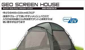 ジオスクリーンハウス
