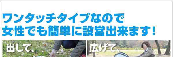 ワンタッチドームテントM