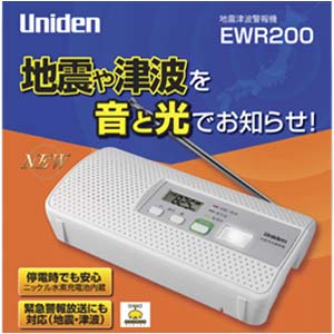 山善(YAMAZEN) 地震津波警報機 YEW-R100