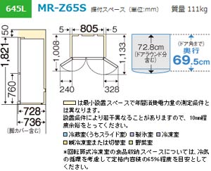 三菱 MR-Z65S-W 645L冷蔵庫 (クリスタルホワイト)