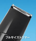 フルサイズトリマー