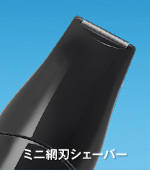 ミニ網刃シェーバー