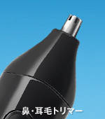 鼻・耳毛トリマー