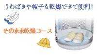 約かくはんしない乾燥コース