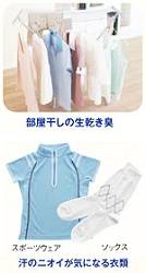 部屋干しの生乾き臭、汗のニオイが気になる衣類のイメージ