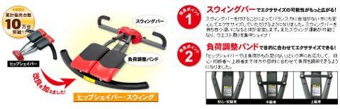 東急スポーツオアシス フィットネスクラブがつくったヒップシェイパー・スウィング 252015