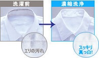 洗濯前 洗濯後の比較画像