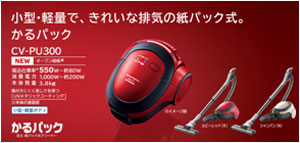 HITACHI 紙パック式クリーナー CV-PU300-R