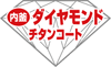 ダイヤモンドチタンコートのイメージ図