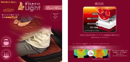 東京西川(西川産業) エコ暖 あったかパッド ミニ(45X35cm) EDV0801924 レッドブラウン