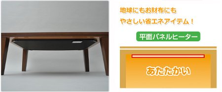 HeartHeat 平面パネルヒーター付家具調洋風こたつ(75cm正方形)電子リモコン付 ダークブラウン WSY-SP75(DB)