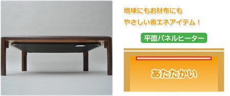 HeartHeat 平面パネルヒーター付家具調和洋風こたつ(120×80cm長方形)電子リモコン付 ダークブラウン WRI-SP120(DB)