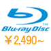 �u���[���C��2,490~