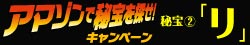 キーワード「リ」
