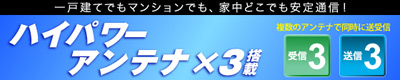 障害物に強いアンテナ