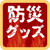 �h�ЃO�b�Y�X�g�A