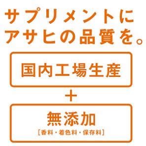 続けられる安心。品質のサプリメント