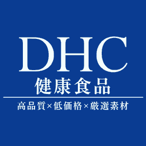 ◆DHCのポリシー◆