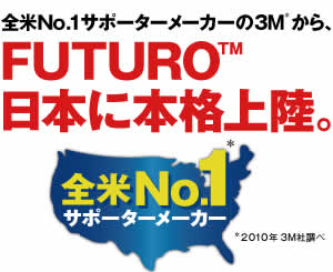 アクティブな生活を応援。スタイリッシュなサポーター