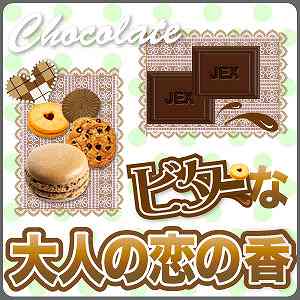 香り付き!グラマラスバタフライチョコレート