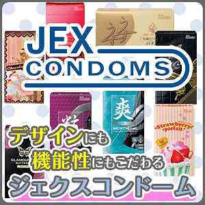 ジェクスコンドームは、これからも追及を忘れない