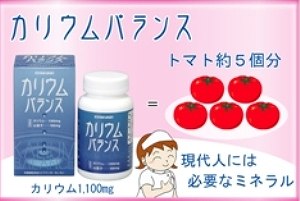 カリウムを摂ろう
