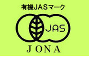 安全安心の有機JAS製品