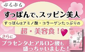 すっぽん撫子のこだわり