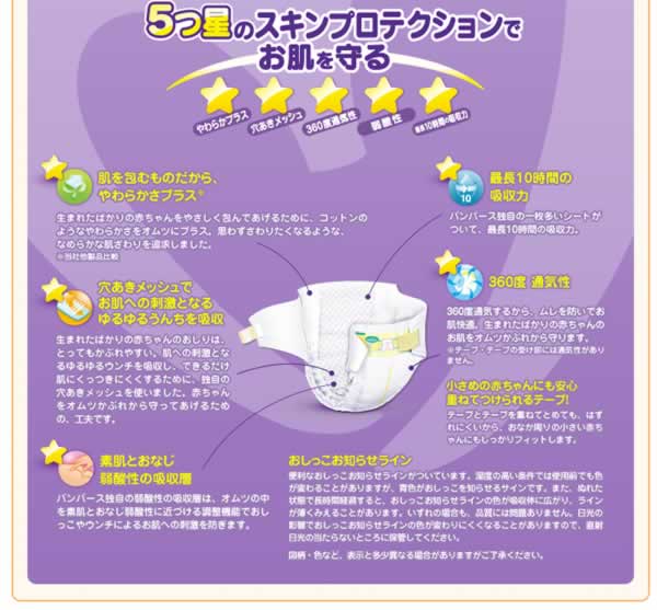 パンパースのはじめての肌へのいちばん