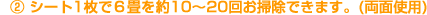 2 �V�[�g1���łU����10~20�񂨑|���ł��܂��B(���ʎg�p)