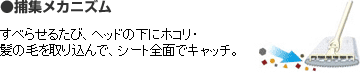 採集メカニズム