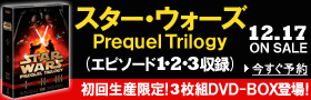 �X�^�[�E�E�H�[�Y Prequel Trilogy