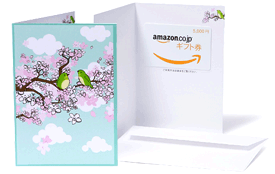 Amazonギフト券（グリーティングカードタイプ）