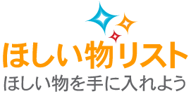 �ق��������X�g�ŗ~����������ɂ���悤
