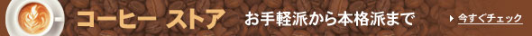 �R�[�q�[�X�g�A ��