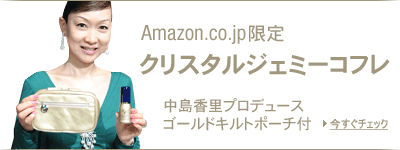 クリスタルジェミー