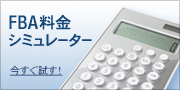 FBA Revenue Calculator